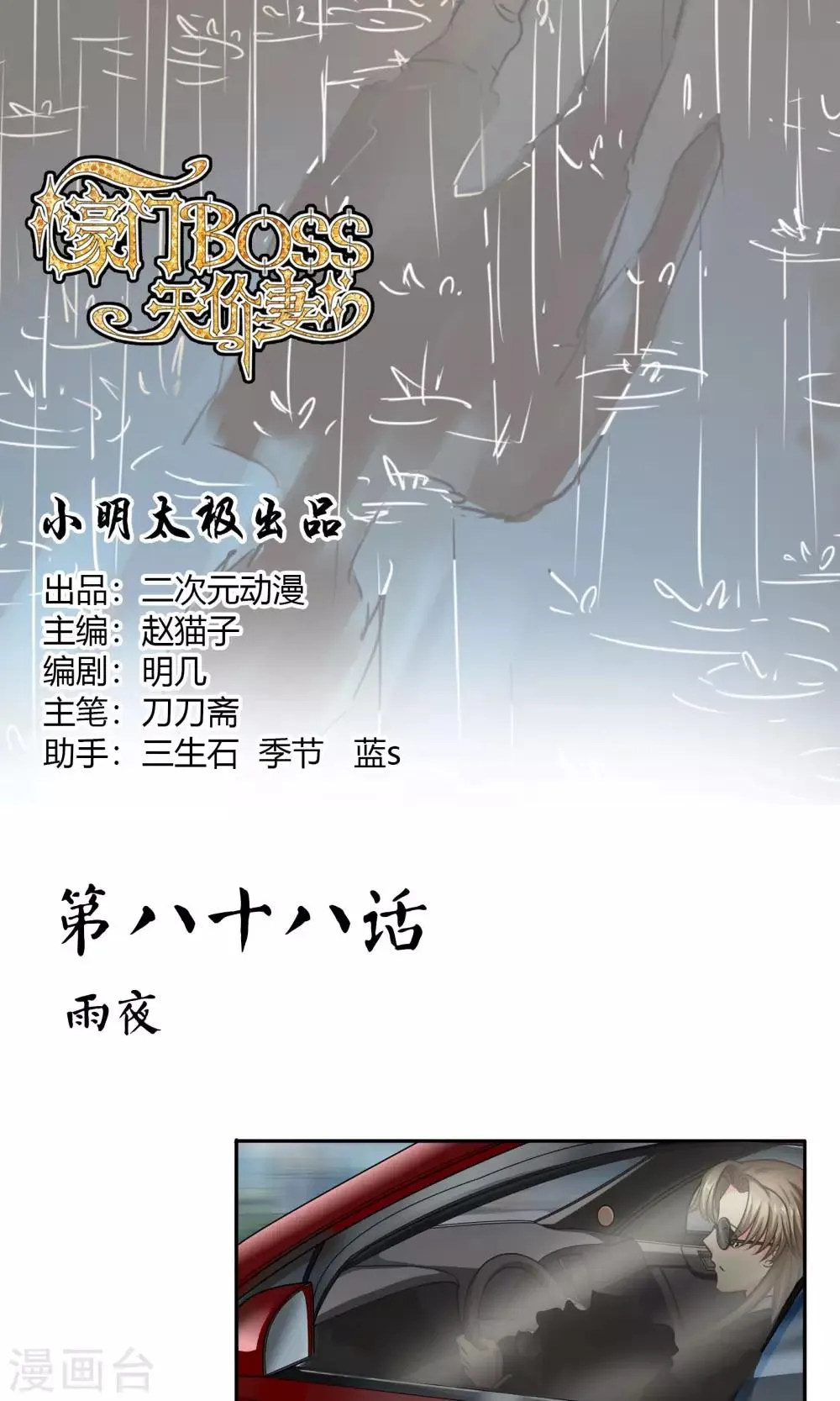 第88话 雨夜 第1页