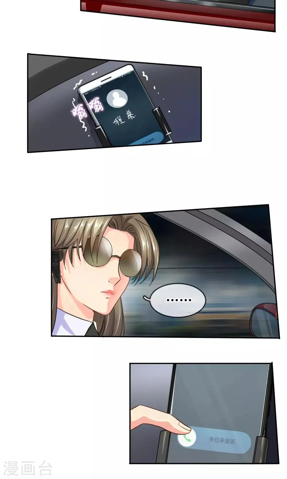 第88话 雨夜 第2页