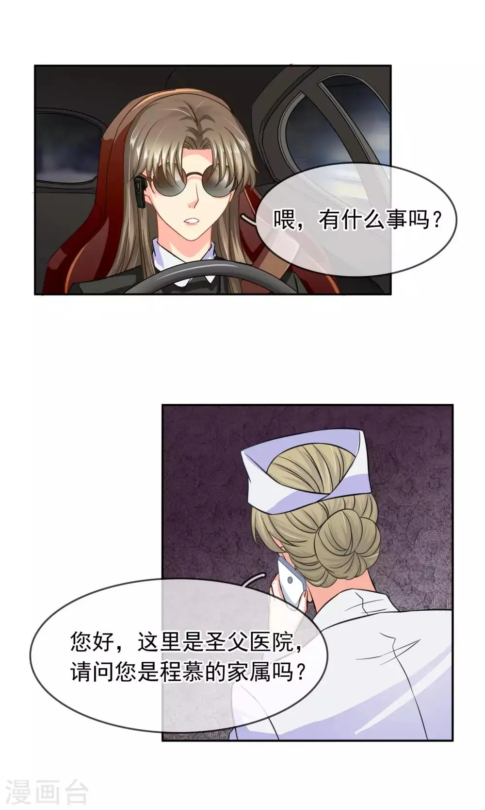 第88话 雨夜 第3页
