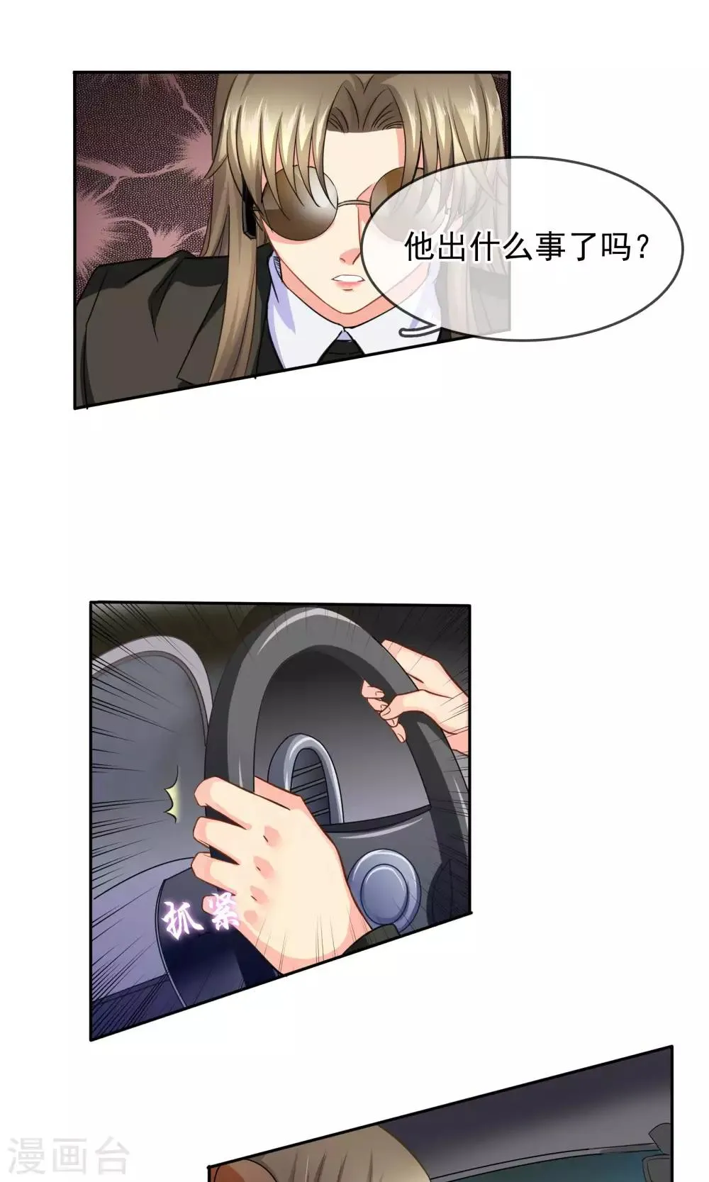 第88话 雨夜 第4页