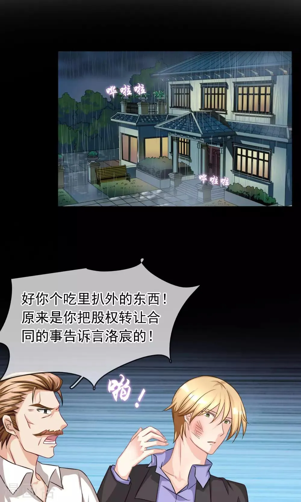 第88话 雨夜 第6页