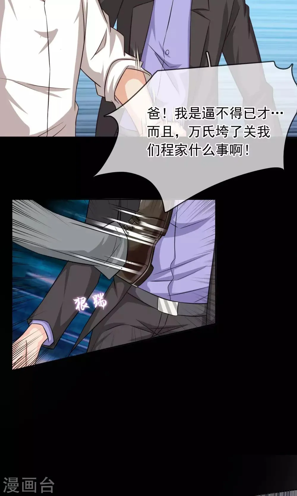 第88话 雨夜 第7页