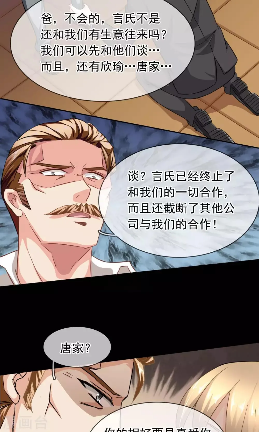 第88话 雨夜 第9页