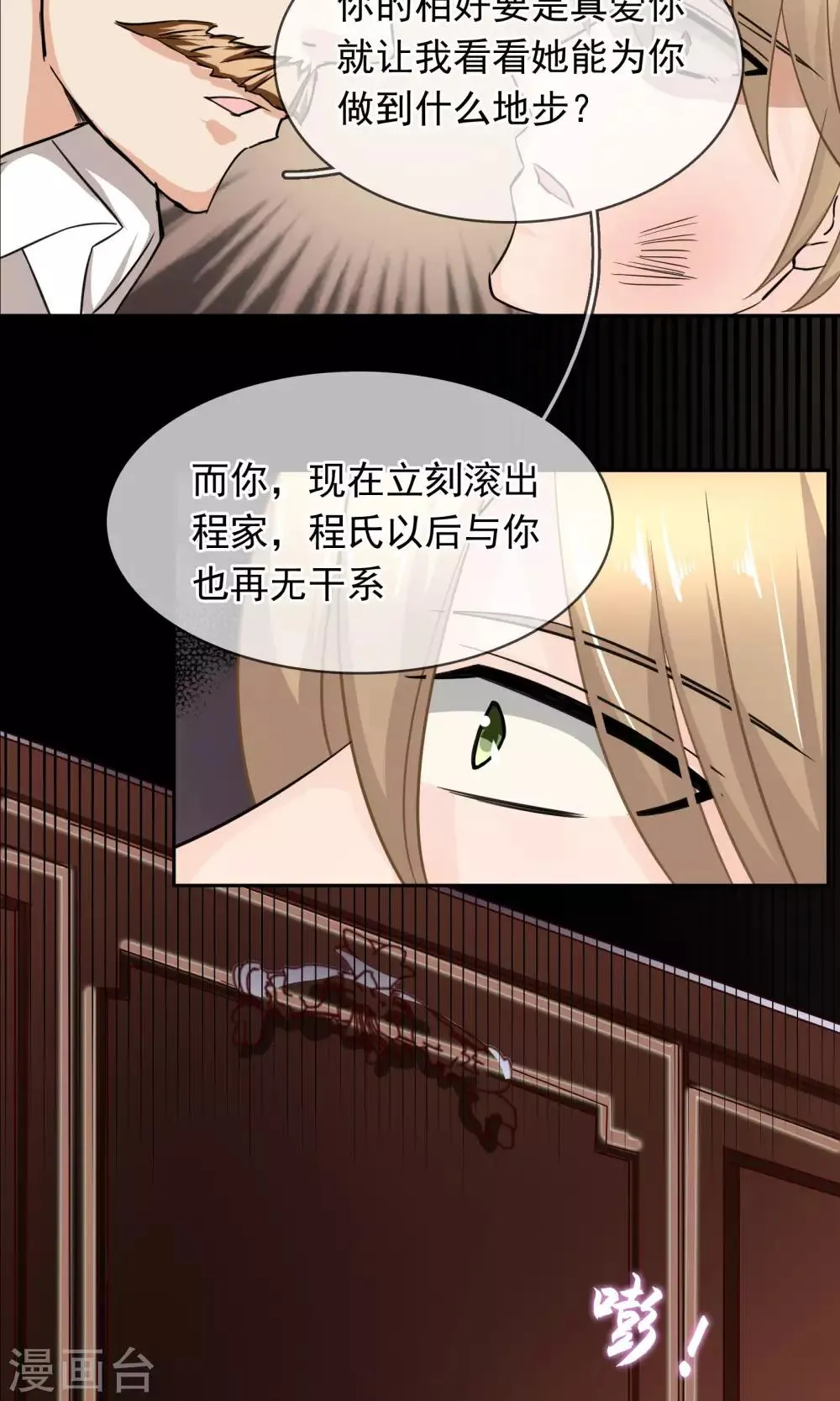第88话 雨夜 第10页