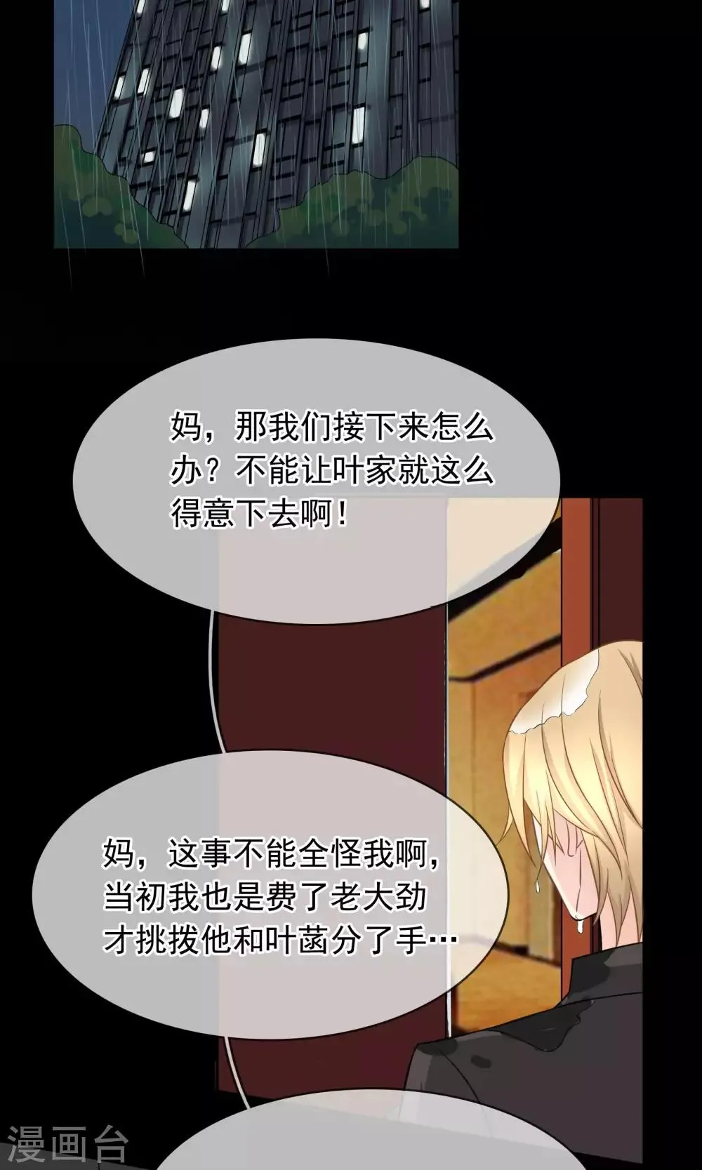 第88话 雨夜 第13页