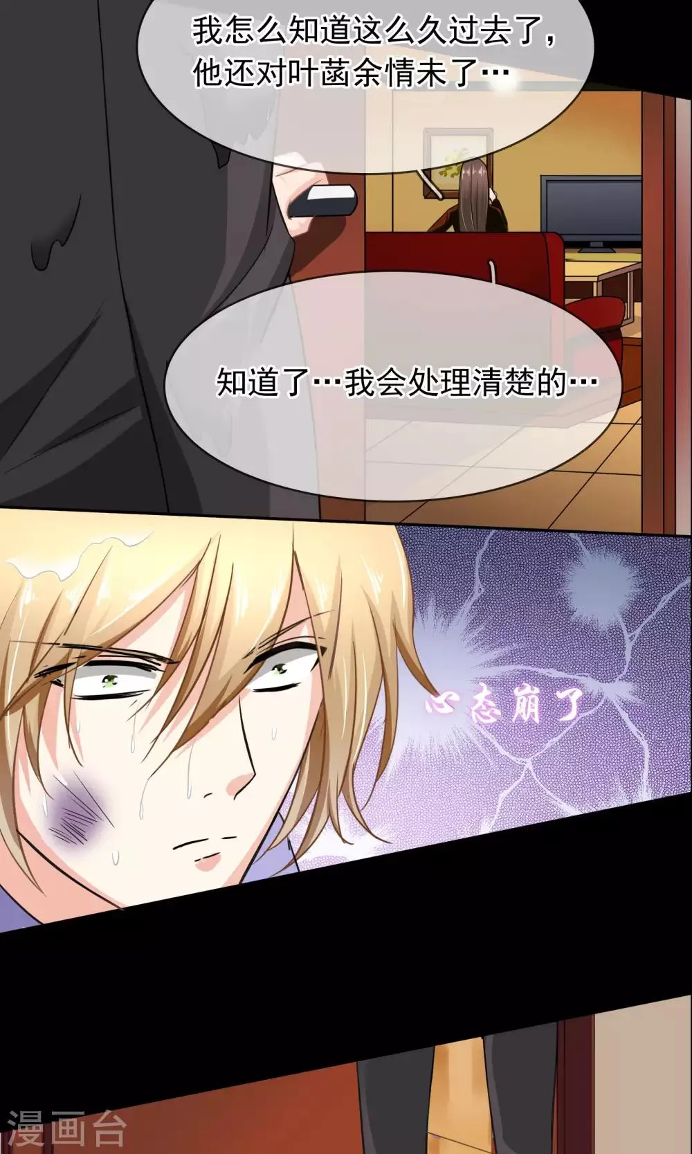 第88话 雨夜 第14页