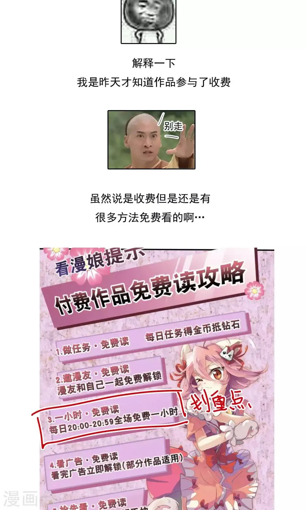第88话 雨夜 第18页
