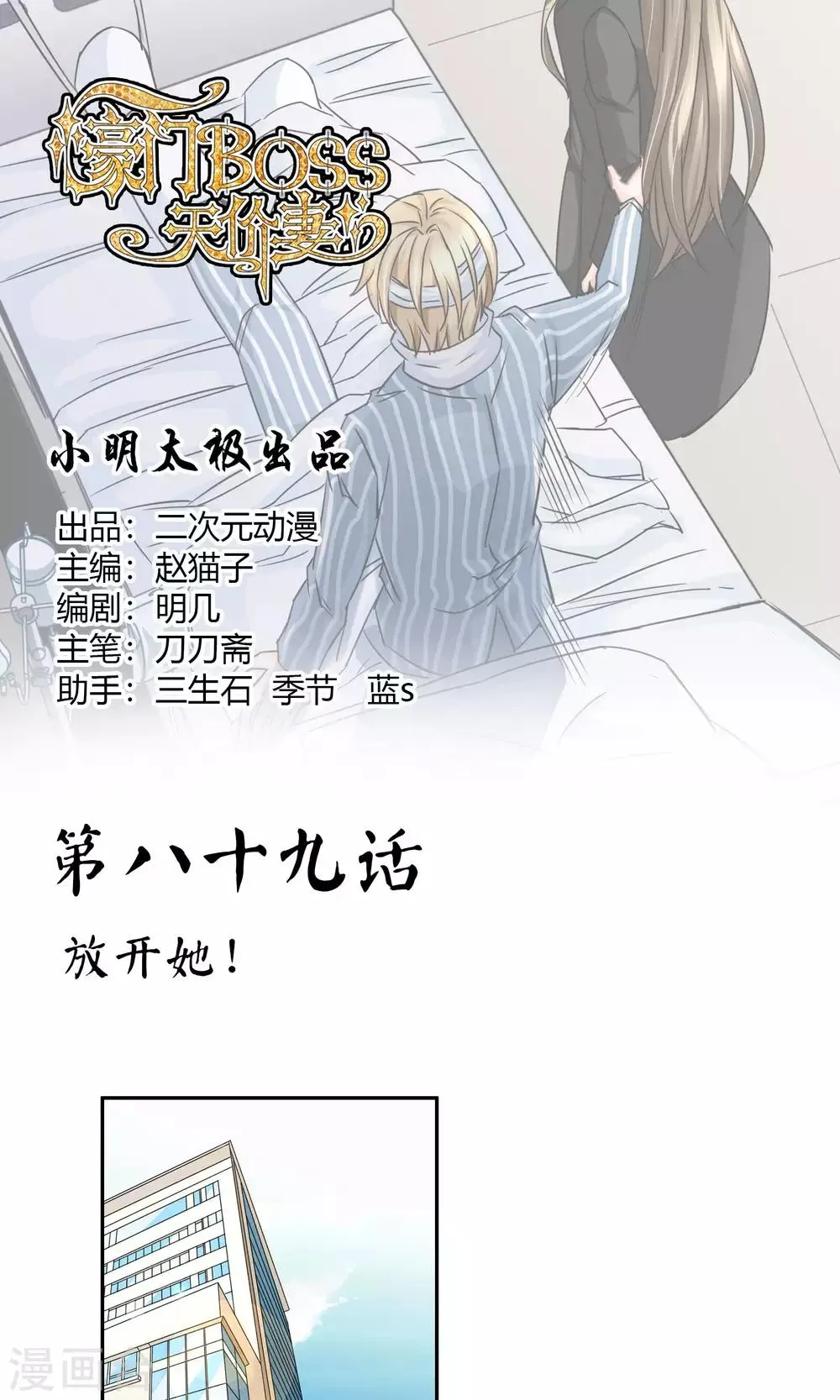 第89话 放开她！ 第1页