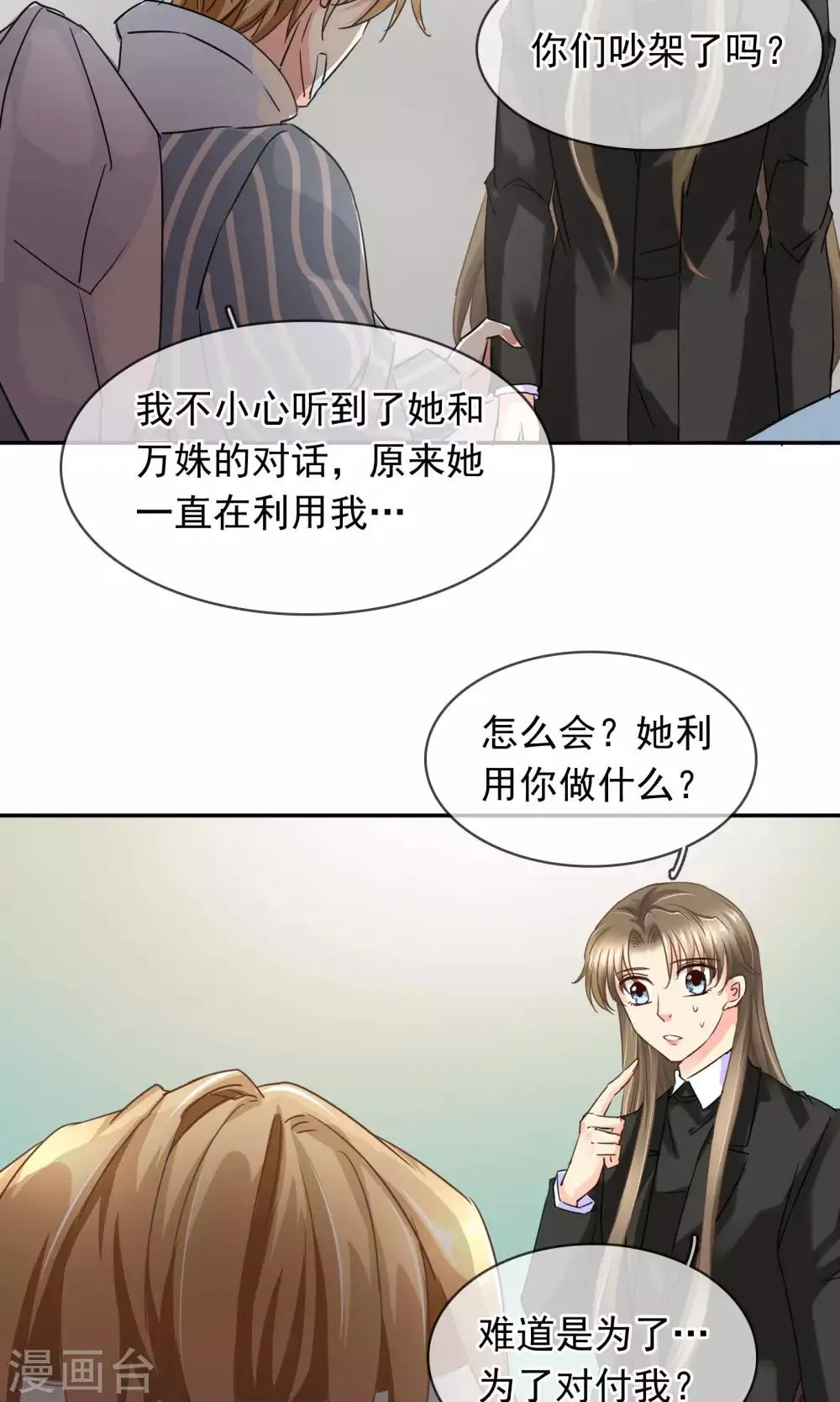 第89话 放开她！ 第7页