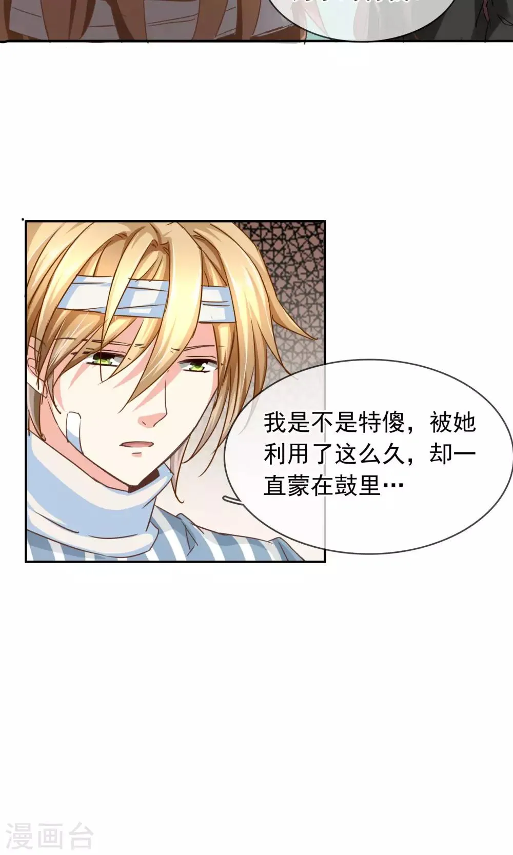 第89话 放开她！ 第8页