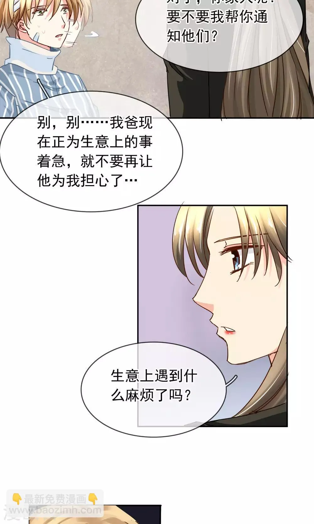 第89话 放开她！ 第10页