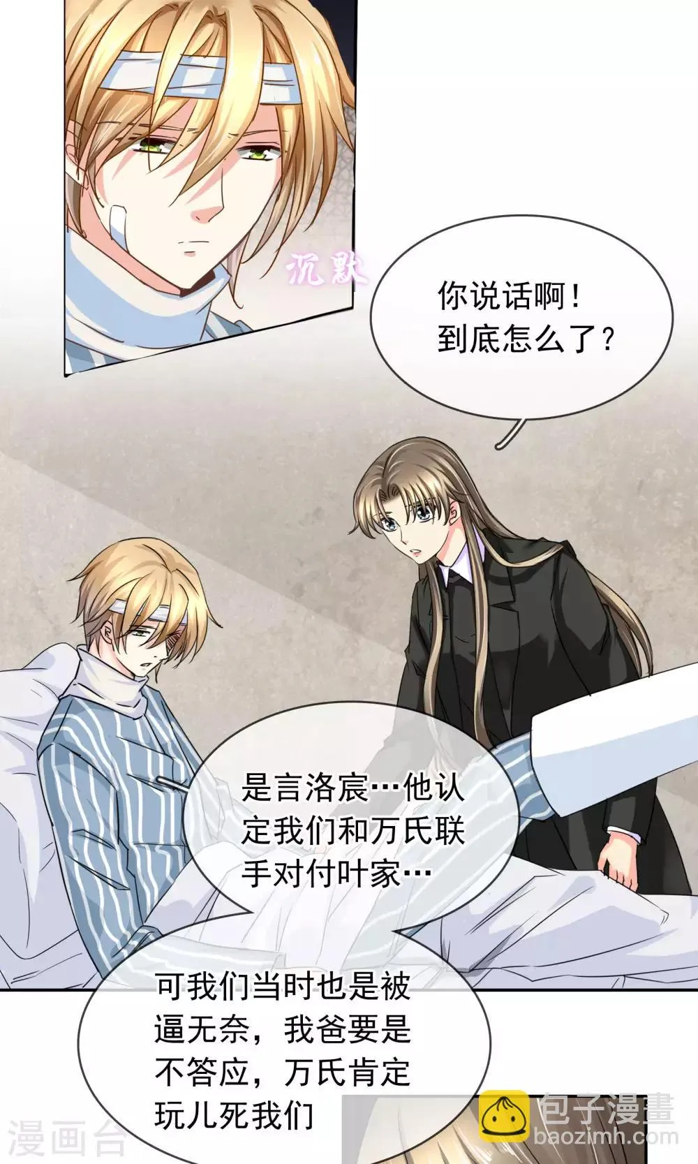 第89话 放开她！ 第11页