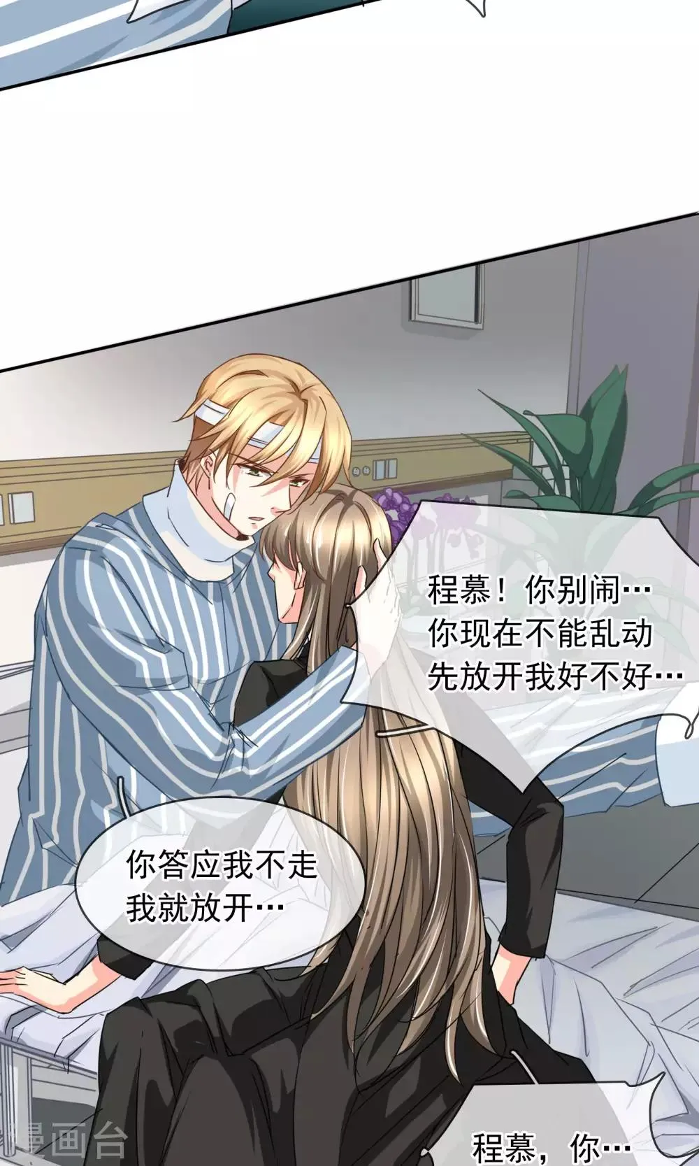 第89话 放开她！ 第14页