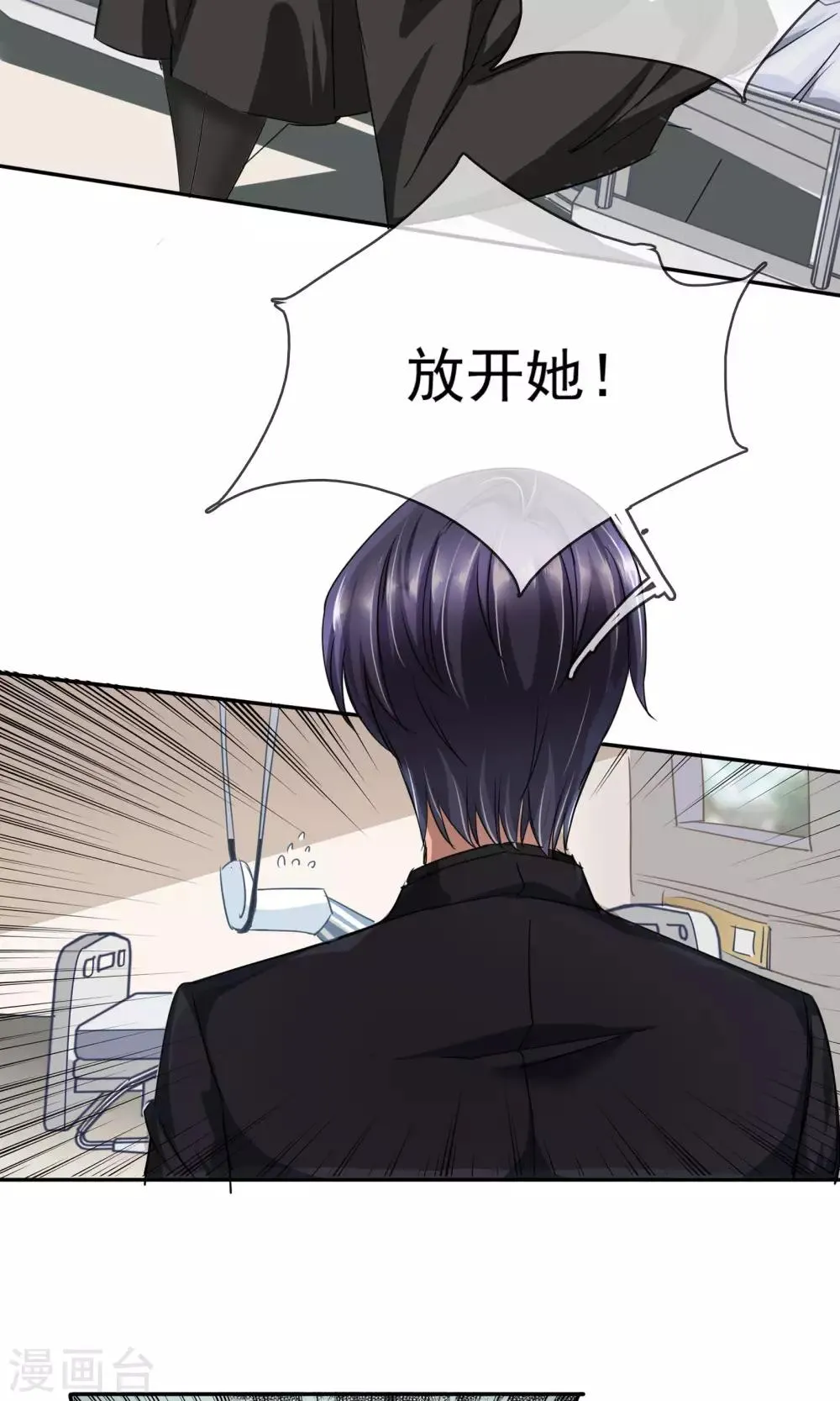 第89话 放开她！ 第15页