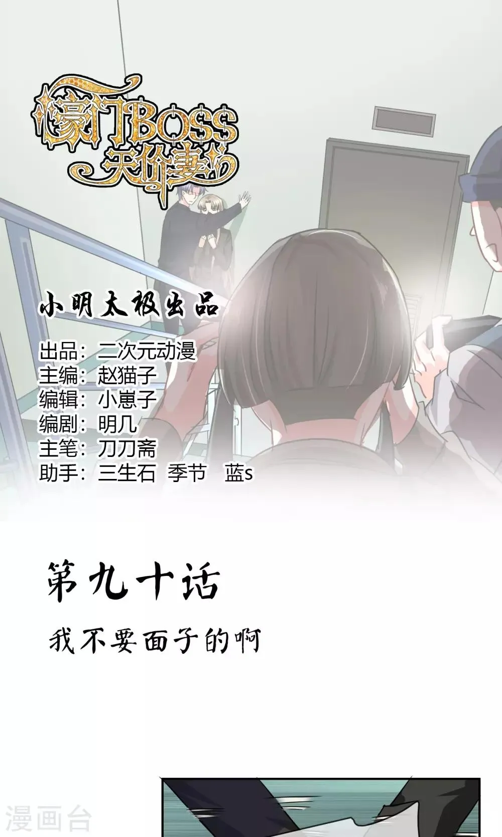 第90话 我不要面子的啊 第1页