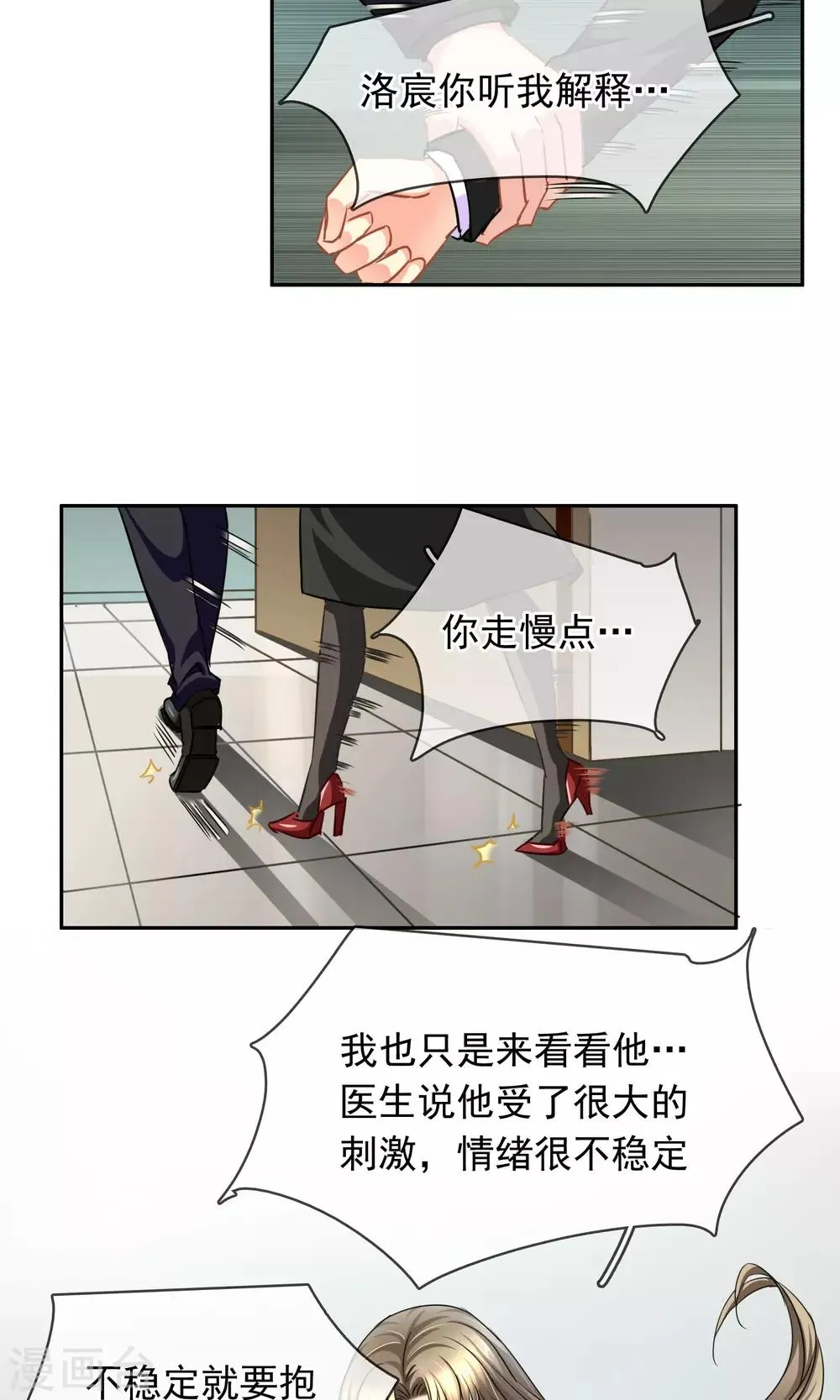 第90话 我不要面子的啊 第2页