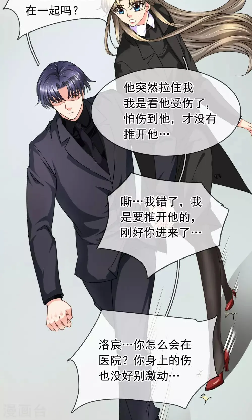 第90话 我不要面子的啊 第3页