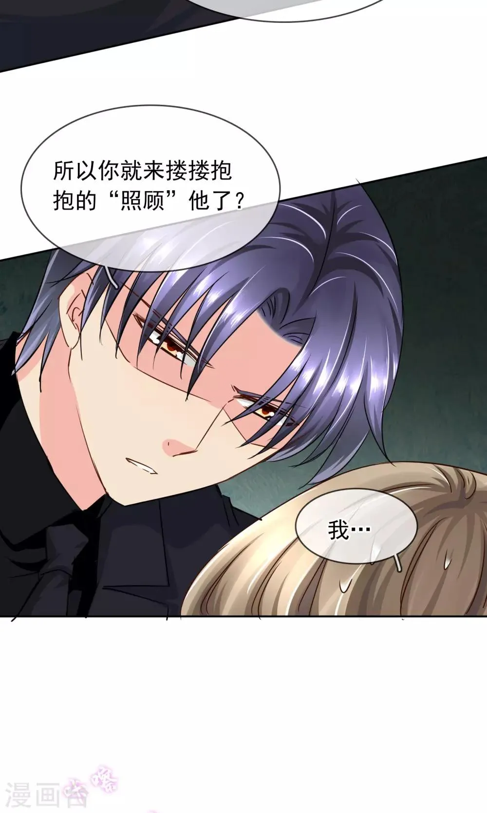 第90话 我不要面子的啊 第7页