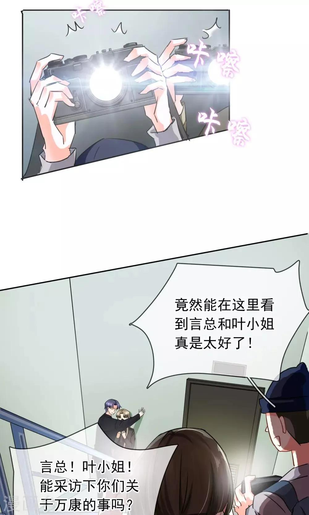 第90话 我不要面子的啊 第8页