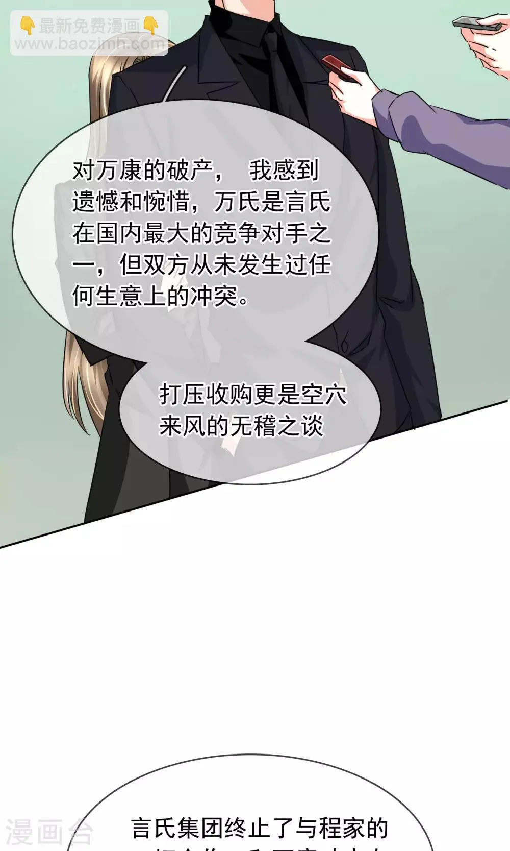 第90话 我不要面子的啊 第11页