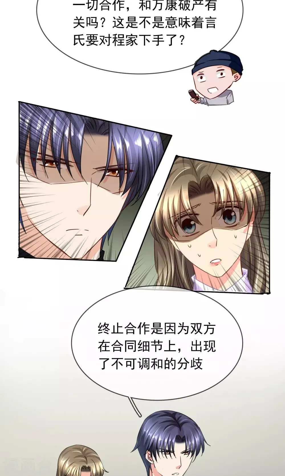 第90话 我不要面子的啊 第12页