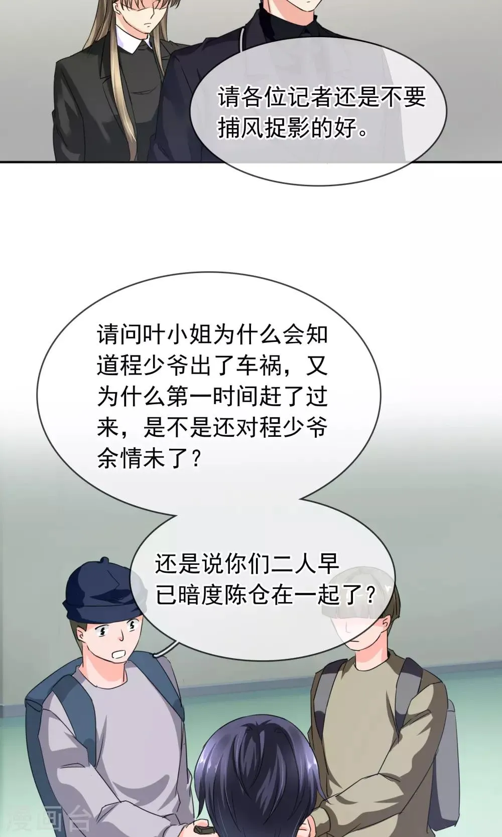 第90话 我不要面子的啊 第13页