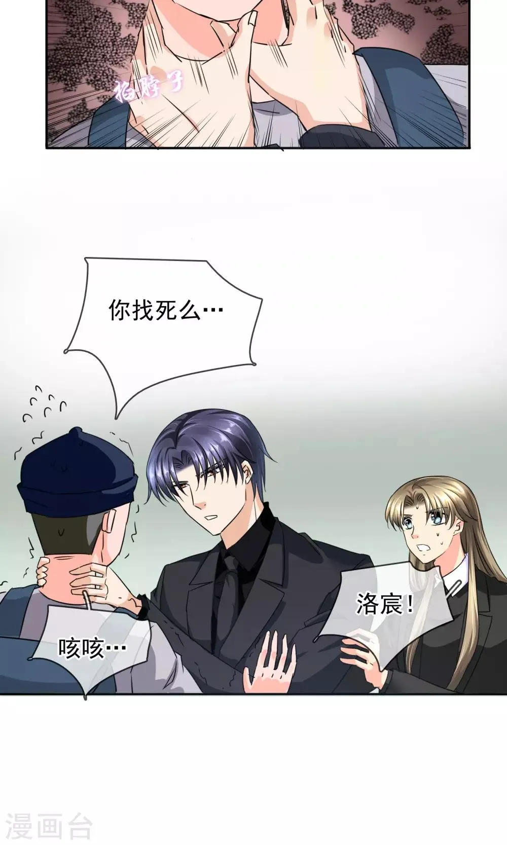 第90话 我不要面子的啊 第15页