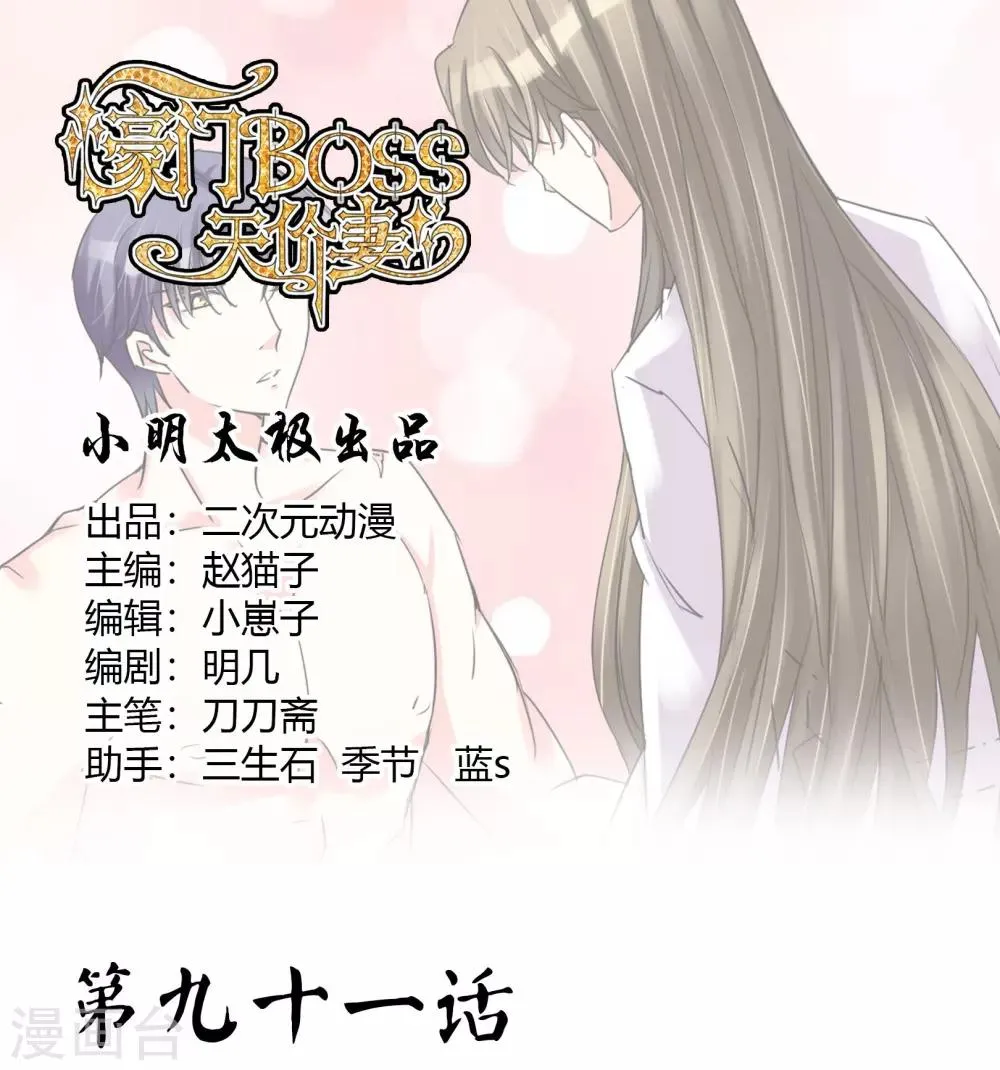 第91话 阿珍爱上了阿强 第1页