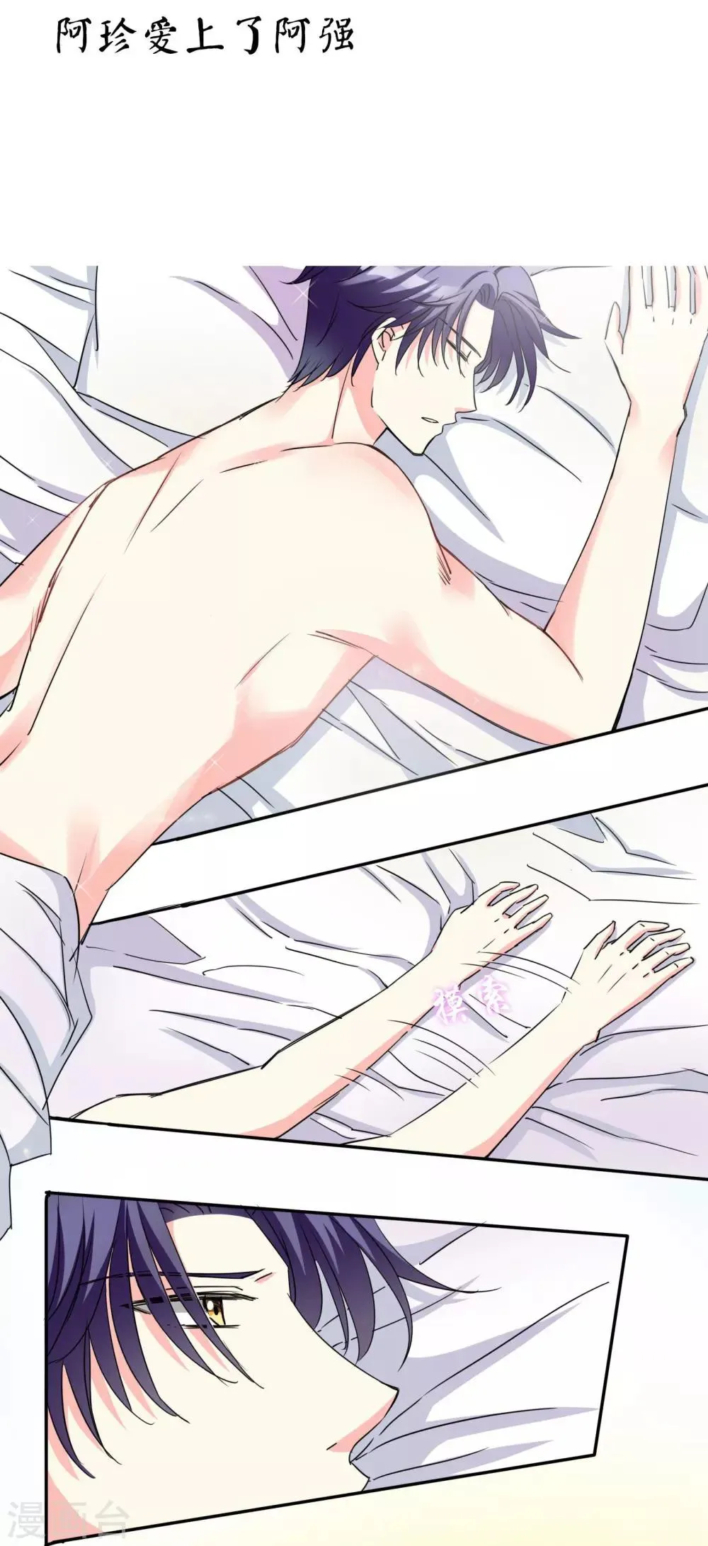 第91话 阿珍爱上了阿强 第2页