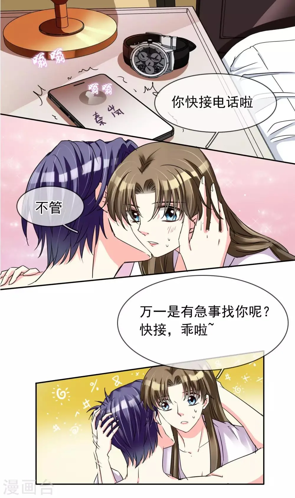 第91话 阿珍爱上了阿强 第8页