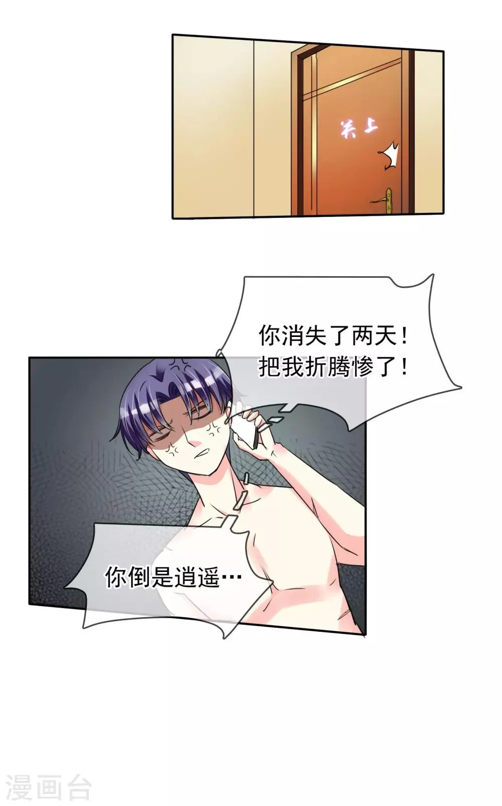 第91话 阿珍爱上了阿强 第11页