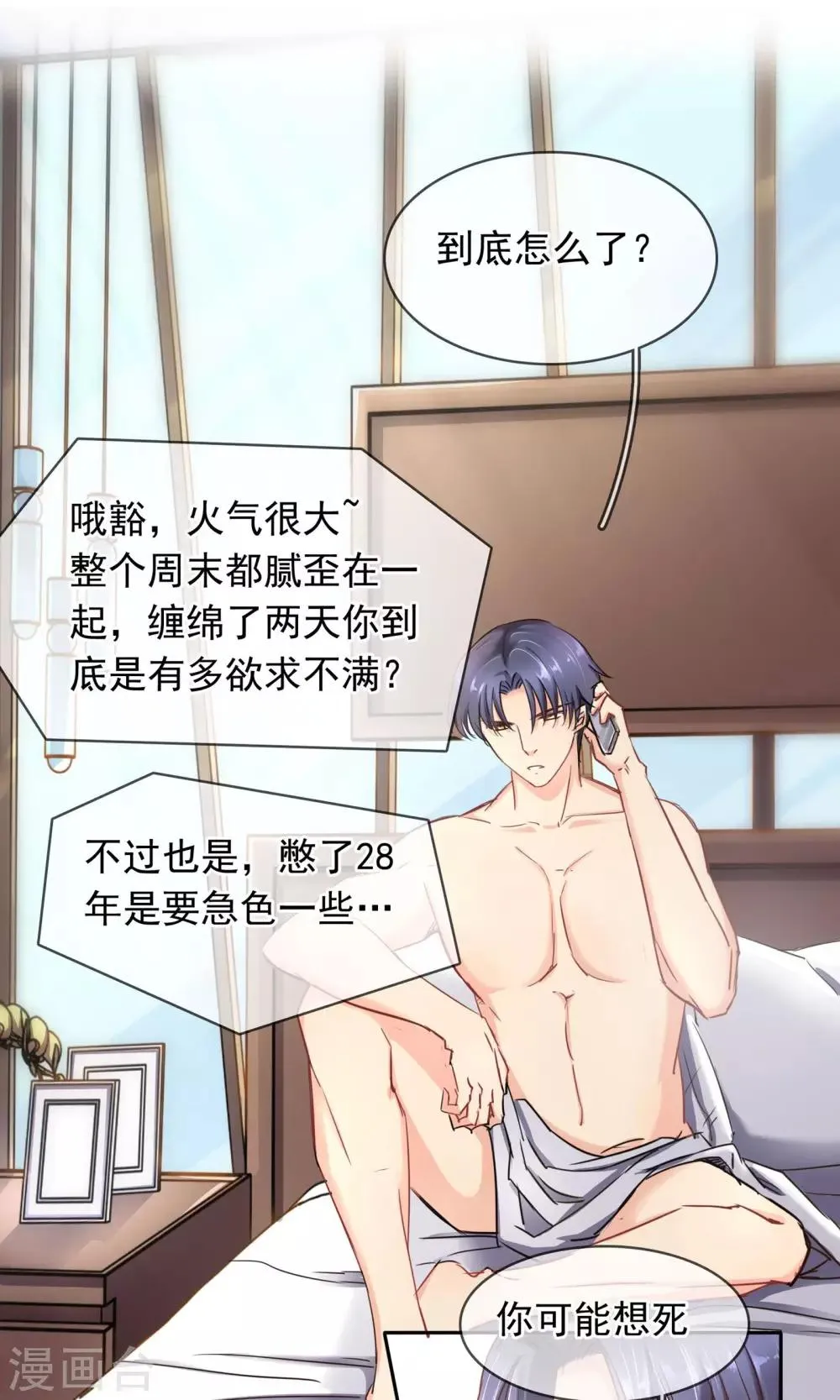 第92话 缘，妙不可言 第2页