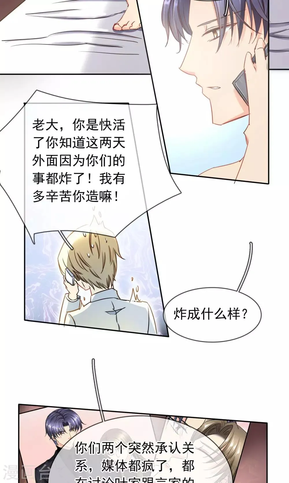 第92话 缘，妙不可言 第3页