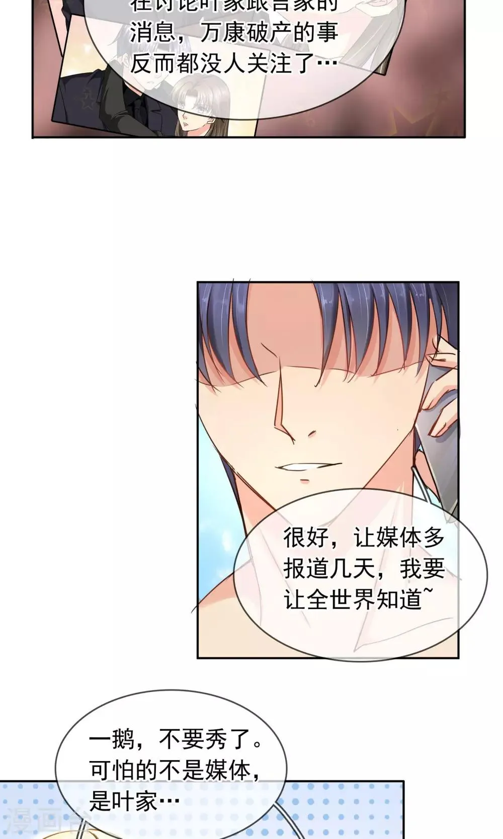 第92话 缘，妙不可言 第4页