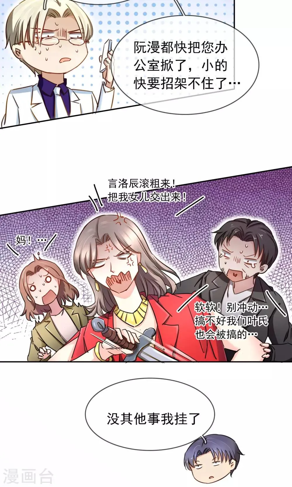 第92话 缘，妙不可言 第5页