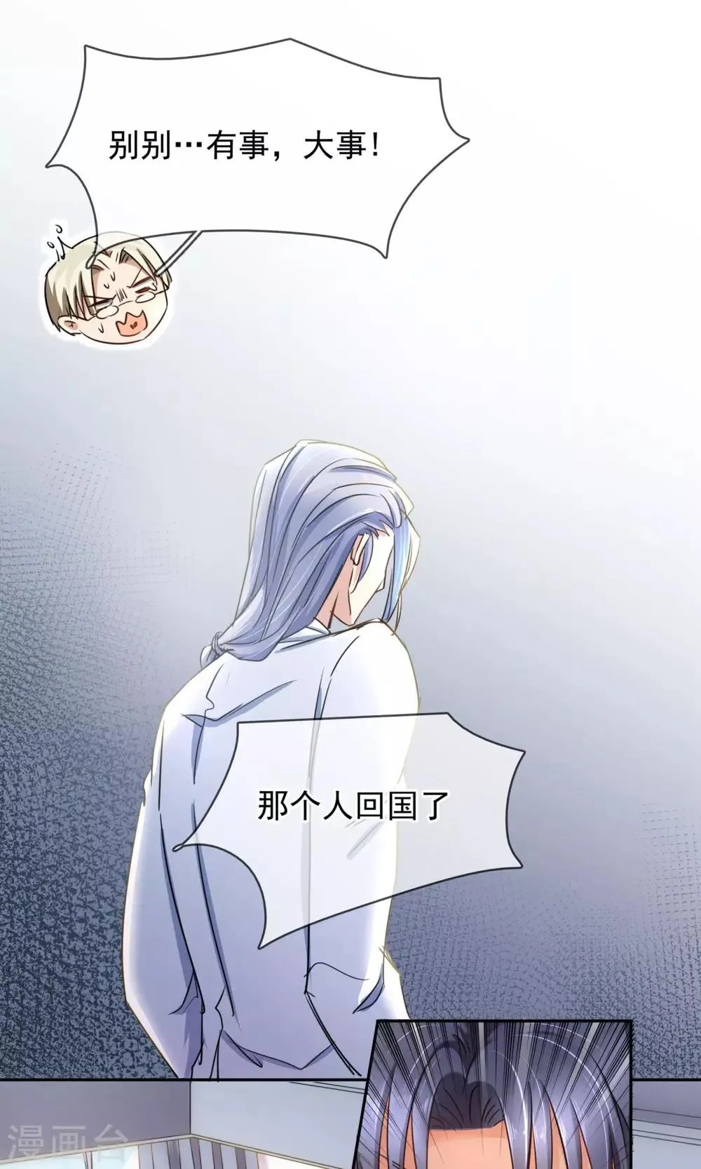 第92话 缘，妙不可言 第6页