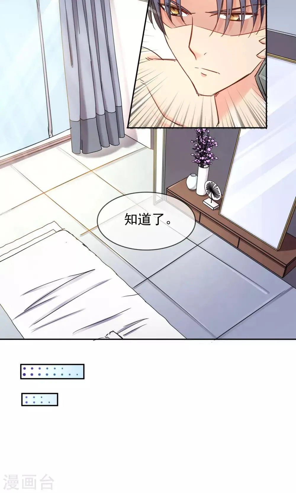 第92话 缘，妙不可言 第7页