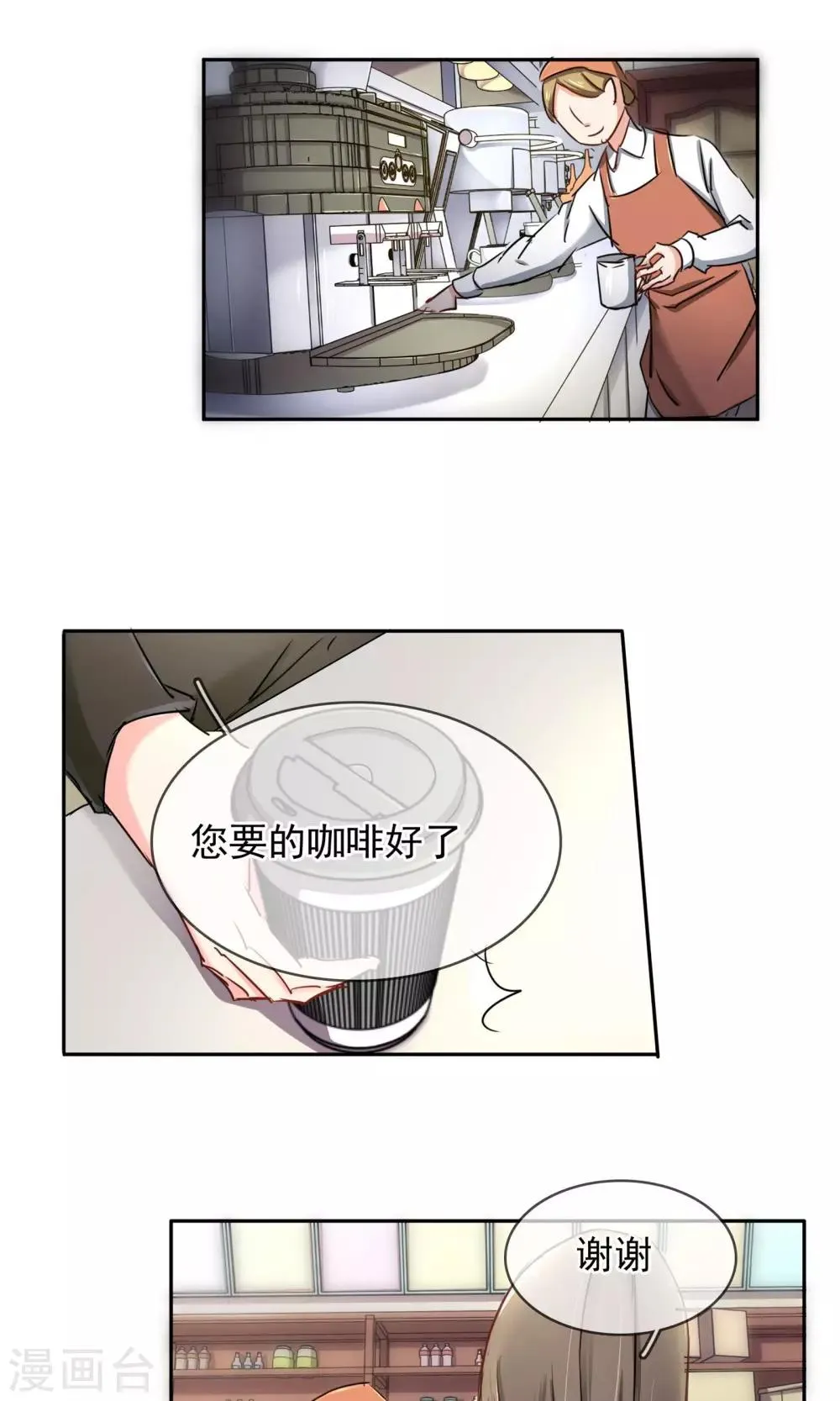 第92话 缘，妙不可言 第8页