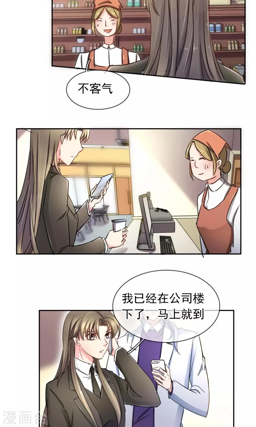 第92话 缘，妙不可言 第9页