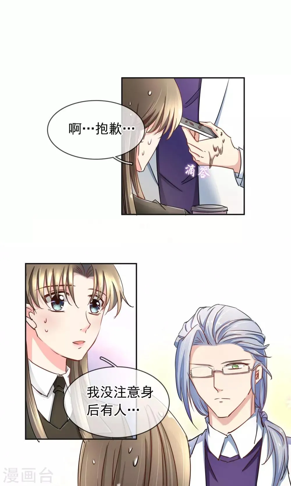 第92话 缘，妙不可言 第11页