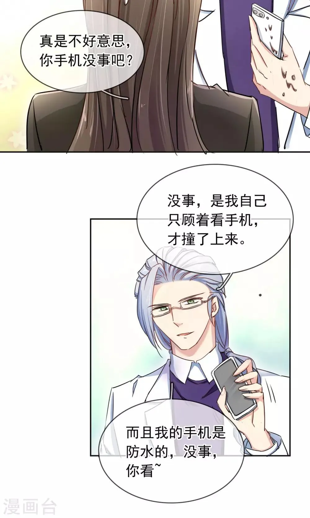 第92话 缘，妙不可言 第12页
