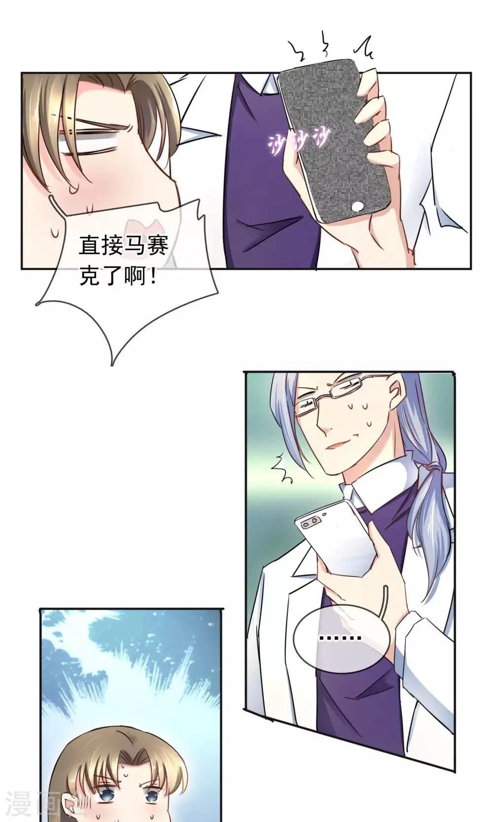第92话 缘，妙不可言 第13页