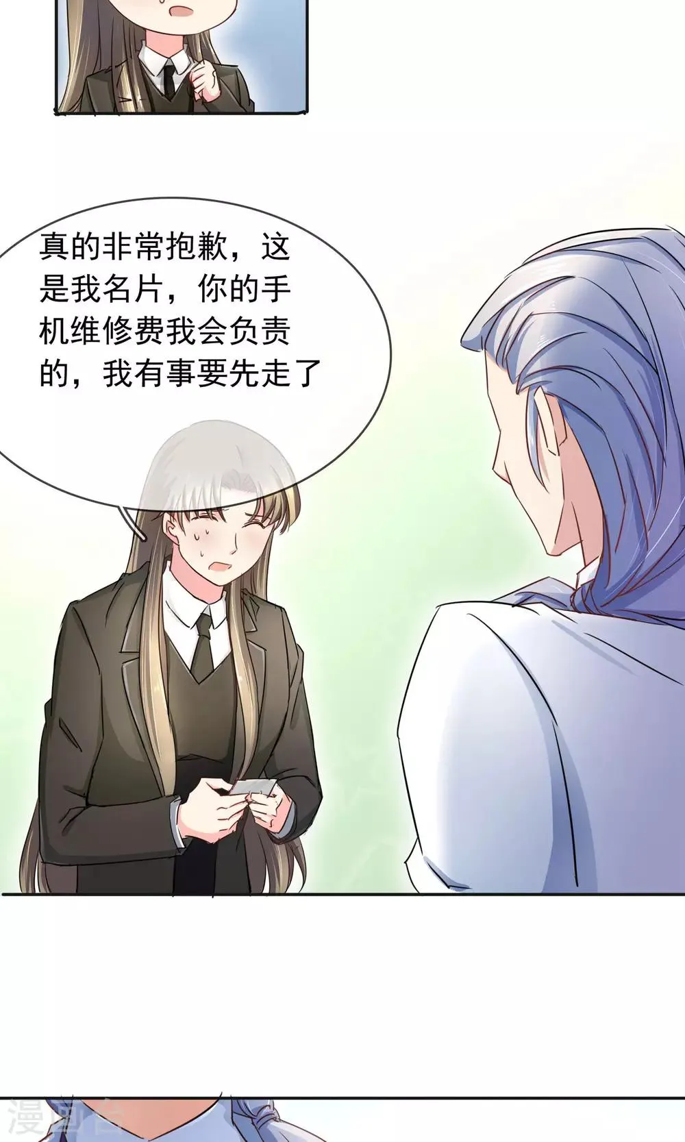 第92话 缘，妙不可言 第14页