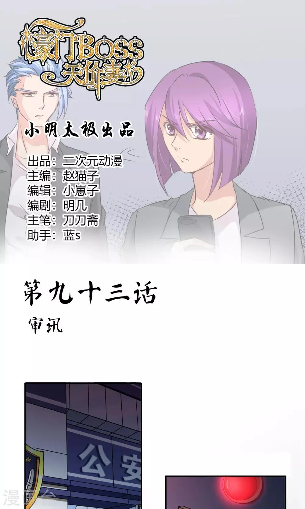 第93话 审讯 第1页