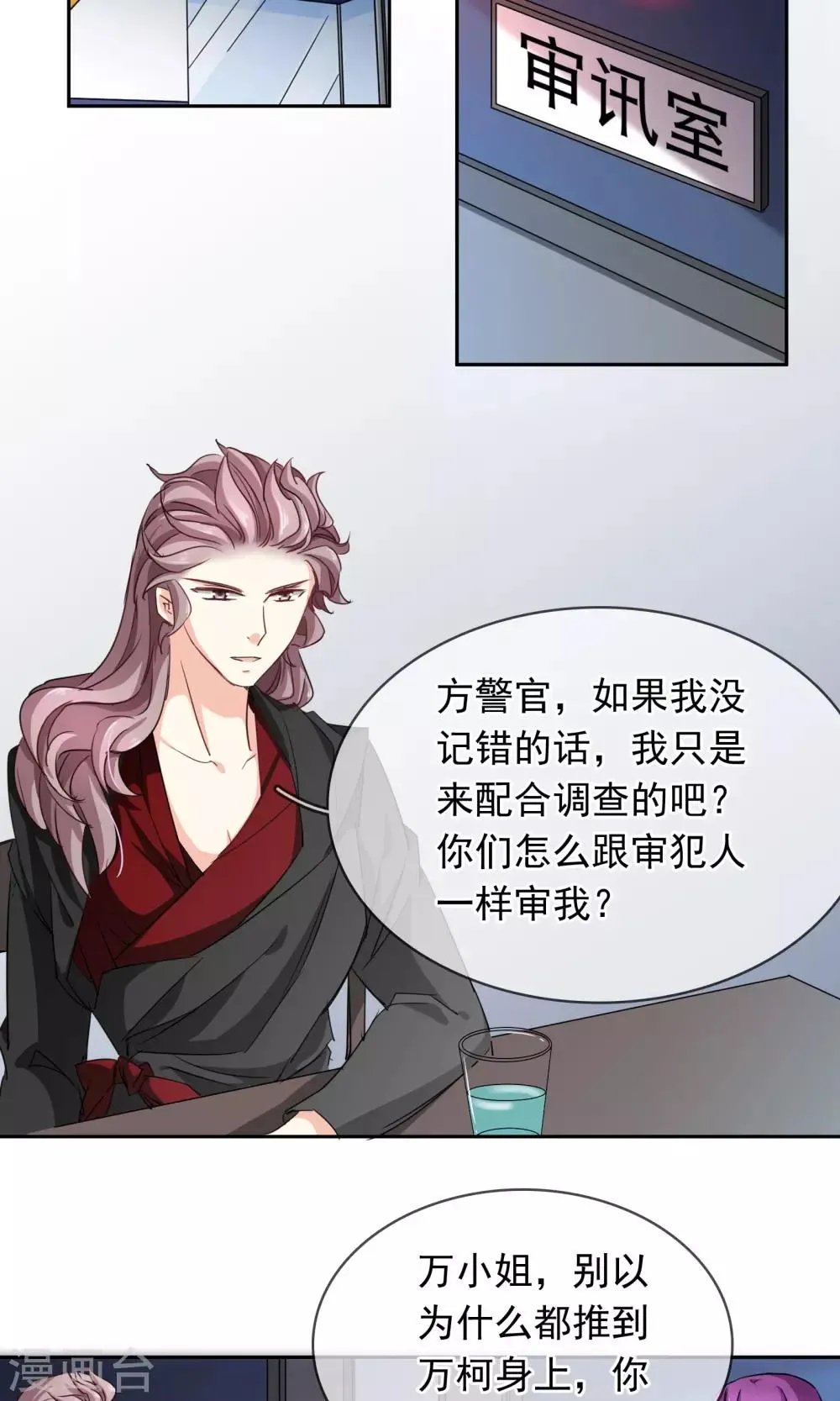 第93话 审讯 第2页