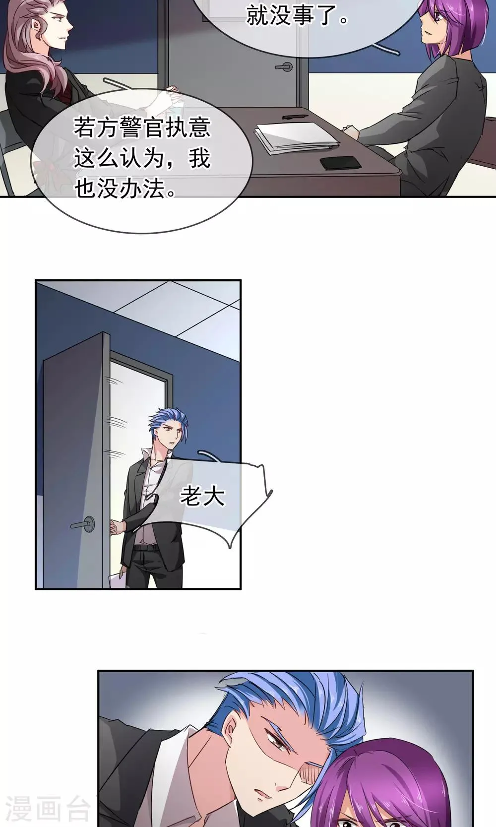 第93话 审讯 第3页