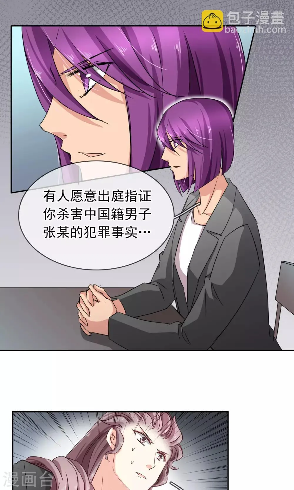 第93话 审讯 第7页
