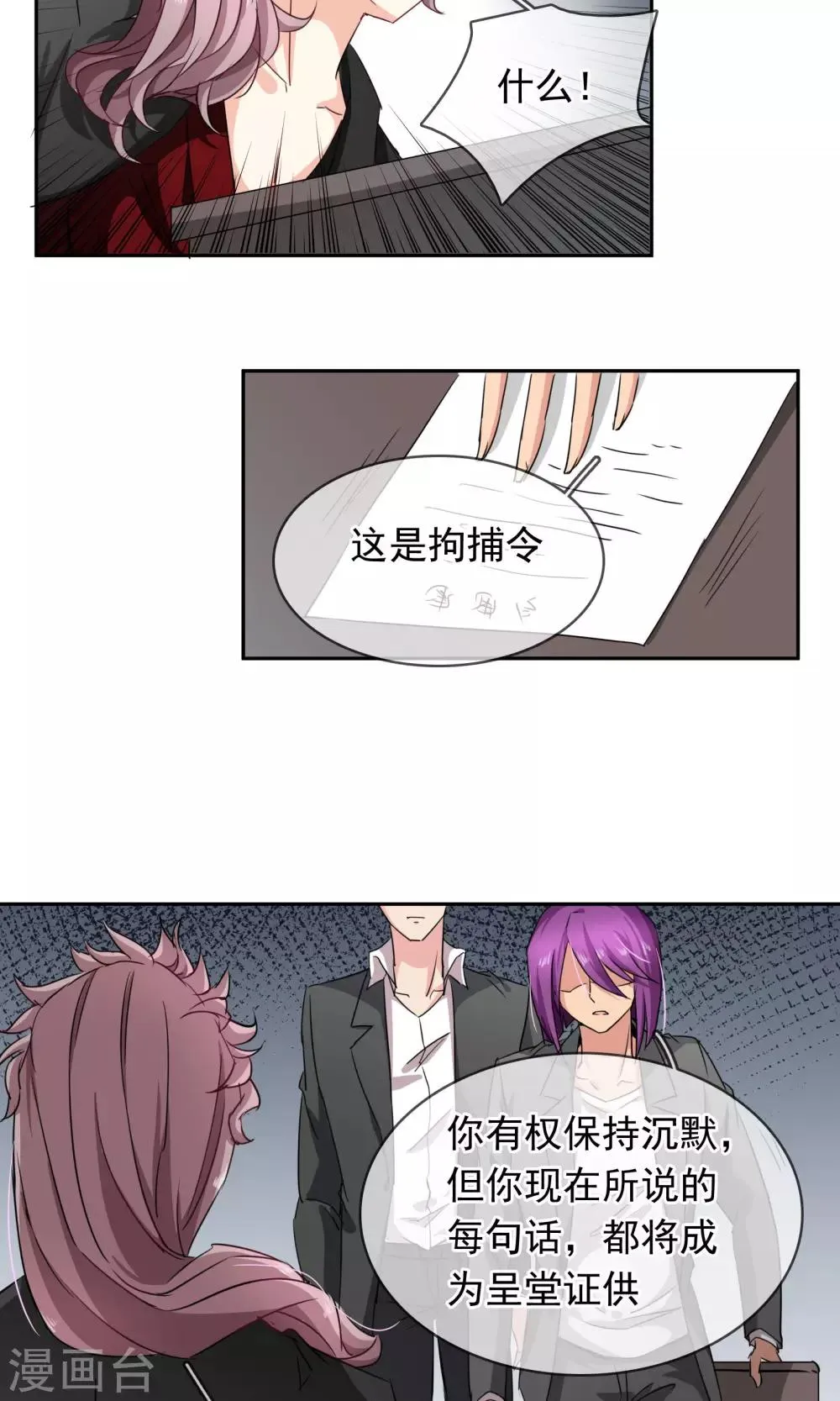 第93话 审讯 第8页