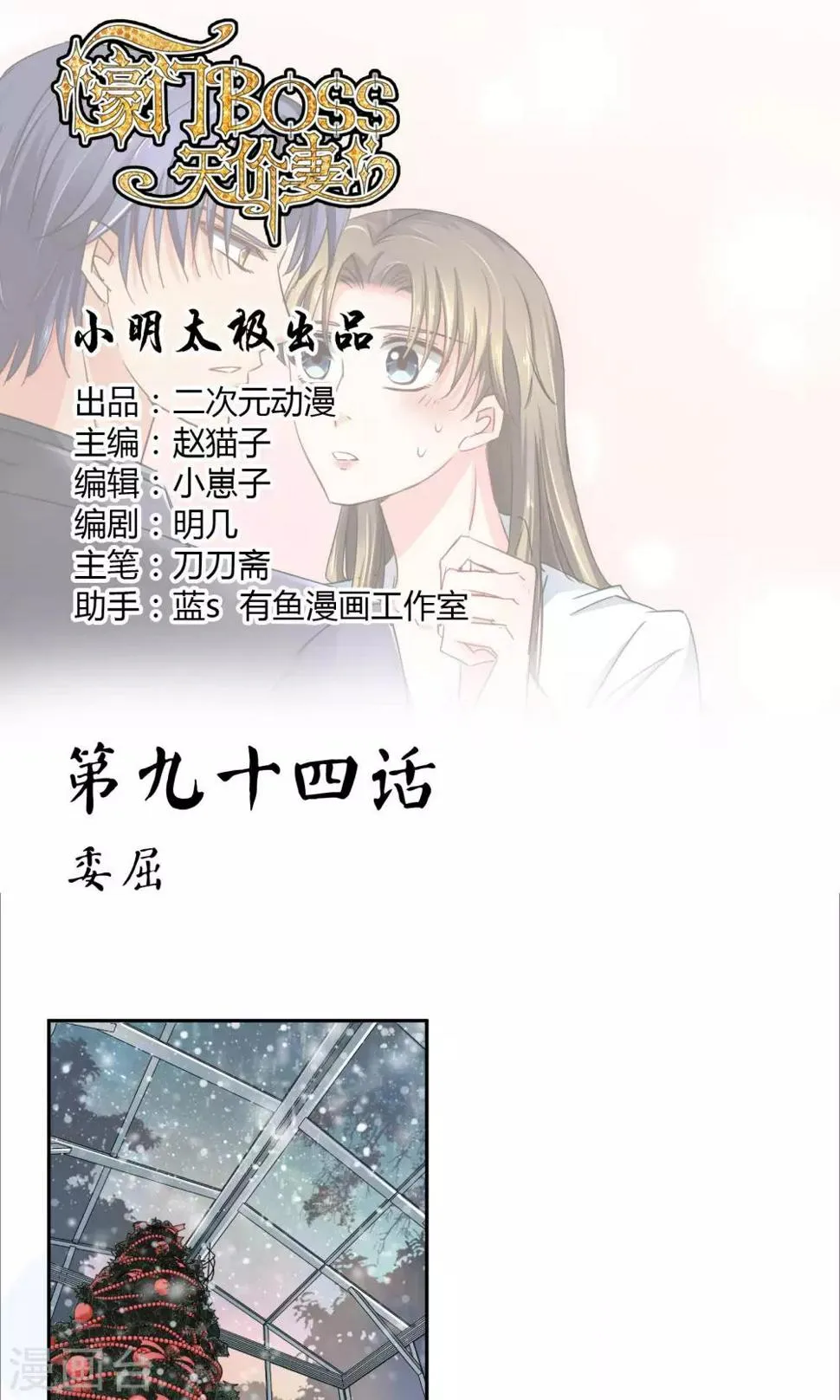 第94话 委屈 第1页