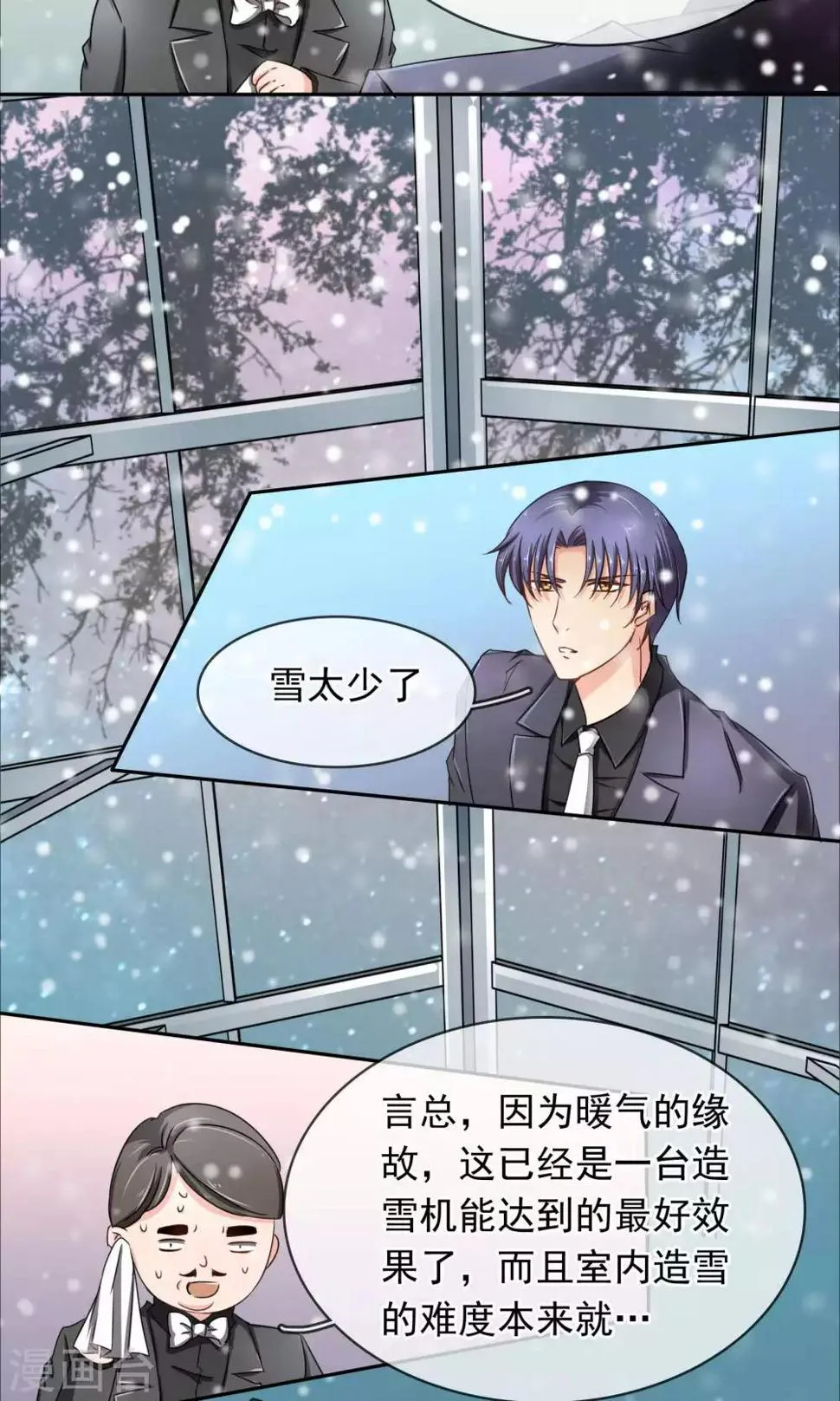 第94话 委屈 第3页
